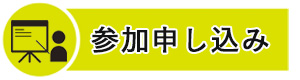 申込ボタン