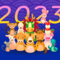 2023干支別の傾向対策