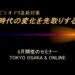 セミナーのサムネイル画像