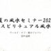 夏のセミナー2025の画像
